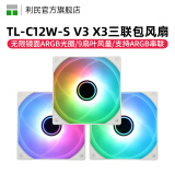 Thermalright 利民 TL-C12C C12C-S C12CW-S机箱ARGB温控工包风扇 TL-C12W-S V3无限镜白色ARGB三联包