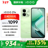 vivoiQOO Z9x【国家补贴】8GB+256GB 风羽青 6000mAh 电池 4nm第一代骁龙 6 磐石缓震架构 电竞手机