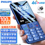 飞利浦（PHILIPS）E568A 宝石蓝 移动联通电信4G全网通 老年人手机智能 超长待机儿童功能学生手机 大字大声直板按键