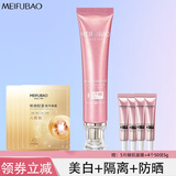 美肤宝（MEIFUBAO）美白隔离防晒素颜霜防水防汗提亮遮瑕bb高倍防晒户外学生女旗舰店 45倍美白防晒霜+面膜