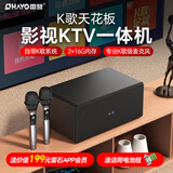 雷登（OHAYO）S10家庭KTV音响套装卡拉ok机手机电视练歌客厅小型点歌机点歌机家用家庭音箱大功率唱歌音响 黑色80W【送K歌会员】自带K歌系统 官方标配【当/次日达】