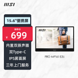 微星（MSI）15.6英寸便携显示器 IPS屏 双Type-c口 内置扬声器 防蓝光 护眼不闪屏 PRO MP161 E2U