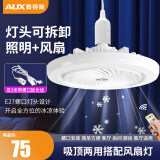 奥克斯（AUX）风扇灯led新款E27螺口吊扇灯吸吊两用小吊扇卧室小型扇家用灯 小吊扇灯螺口转接头适用【遥控3档风】3米延长线