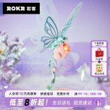 若客（ROKR）机械物种粉蝴蝶 女生生日礼物男文创摆件手办diy手工拼装模型