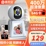 霸天安双向视频通话摄像头家用手机远程可视对话AI家庭监控高清无线室内监控器360度无死角带夜视全景