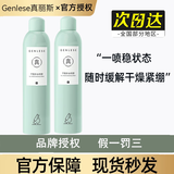 真丽斯（Genlese） 真丽斯洗面奶氨基酸洁面慕斯洁颜蜜国货清洁保湿 补水喷雾300ml