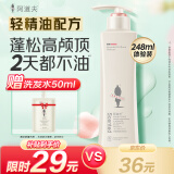 阿道夫（ADOLPH）洗发水香氛精油系列单瓶装 净澈清爽 248ml*1瓶