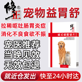 利卫胃保片宠物用益胃舒猫咪狗狗专用调理肠胃呕吐拉稀软便便秘 碱式碳酸铋片12片/盒 促排便困难拉不出屎通便肠益舒