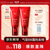 红BB魅力润颜焕白修容霜SPF42/PA+++21号50ml*2支装新年礼物