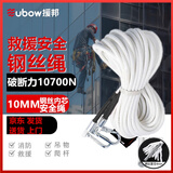 援邦 10mm安全绳高空作业绳套装保险绳速降逃生救援绳钢丝内芯 10mm安全绳80米（24-26楼）