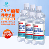 同瑞健 75%医用酒精消毒液大瓶酒精500ml/小瓶酒精喷雾皮肤物品消毒杀菌 大瓶500ml*6瓶【批发价】