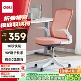 得力（deli）91106椅背扶手可翻折电脑椅 书房学习座椅 舒适撞色女孩房间 粉色