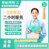 【易杨家政】家政保洁服务 日常保洁 深度保洁 专业保洁 上门服务 钟点工 小时工 厨房卫生间家政清洁 2小时日常保洁 市区（联系客服预约时间）