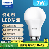 飞利浦（PHILIPS）LED灯泡节能灯超大球泡E27大螺口替换白炽灯泡超亮光源 2级能效经济型|E27|7W黄光|650lm