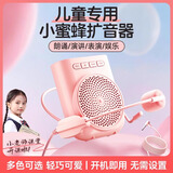 博音儿童麦克风小蜜蜂扩音器儿童专用可爱儿童版扩音机高颜值超大声播放器轻便宜 清晰柔音不刺耳【可爱粉】可头戴可挂脖有线
