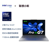 联想笔记本电脑小新Pro16GT超能本 酷睿Ultra9 32G 1T 2.8K 120Hz OLED 大屏轻薄办公本 游戏 国家补贴