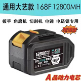 适用A3大艺电动扳手锂电池88VF/48V电锯角磨机电动工具电池 168vf 12800毫安