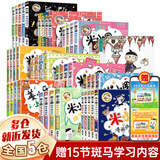 米小圈套装全套74册 米小圈上学记一二三四年级全套16册+漫画历史故事15册+脑筋急转弯8册+漫画成语10册+日记本5册+趣味猜谜语4册+姜小牙上学记4册+快乐大语文12册正版五年级六年级单本套装可选