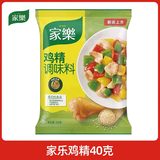 太太乐海天千禾等 鸡精40g 蔬之鲜味精 袋装蔬菜提鲜调味料盐酱油醋米面 家乐鸡精40g*1袋