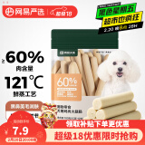 网易严选 鸡肉火腿肠 宠物食品 成犬 训犬搭档营养零食 柯基柴犬泰迪 180克*1袋