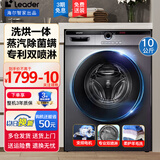 海尔（Haier）洗衣机全自动滚筒带烘干洗烘一体洗衣机10公斤变频一级能效除菌行业排名前十 以旧换新补贴20% 【行业爆款】洗烘一体+双喷淋+空气洗+蒸汽除菌