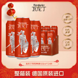 瓦伦丁（Wurenbacher）烈性啤酒500ml*24听 整箱装 德国原装进口