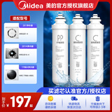 美的净水器滤芯-适用于MRO201-4、MRO201A-4、X400、X600、大智等 F1系列 部分套装-适用201、201A、M400等