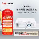 宏碁（acer）DF608a 智能投影仪 投影机 投影仪办公（1080P 4200流明 智能系统 无线同屏 U盘直读 视频会议）