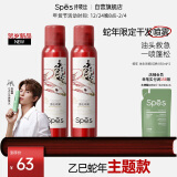 Spes诗裴丝 干发喷雾蛇年限定150ml*2永生灵蛇 控油蓬松 头发蓬松喷雾