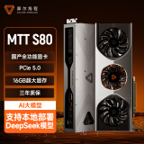 摩尔线程（MooreThreads）MTT S80 8K高清 16G大显存 国产游戏独立显卡