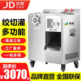 京赞 绞肉机商用切肉机大功率立式打肉机多功能电动全自动切肉片切丝灌肠机大容量不锈钢大型绞馅机 全不锈钢脱卸式【双电机】