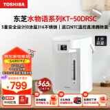 东芝（TOSHIBA）水物语电热水瓶烧水壶5L不锈钢电热水壶恒温保温隔热电水壶沸腾除氯大容量多段控温非即热式饮水机 5L 【阔斧内胆】316不锈钢电热水瓶