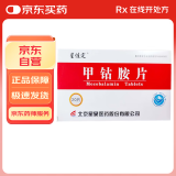 【10盒装】[星佳定] 甲钴胺片0.5mg*20片/盒