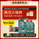 嘉实多（Castrol）机油保养双次卡 嘉实多智E磁护全合成 机油机滤工时 5W-30 SP 6L