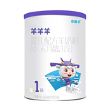 羊羊羊婴儿羊奶粉1段一段新生儿奶粉0-6个月100g【回购大罐整箱返88元】 1段 100g 1罐