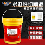 洛生水溶性切削液冷却液全合成金属cnc加工中心数控机床防锈乳化油 B801白色切削液（16L）