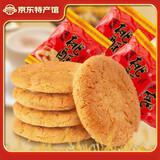 陬市佳奇桃花源桃酥老式饼干整箱散装手工宫廷酥零食充饥夜宵食品 16包约 500g