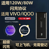 隐达擎（YIDAAQIN）超级闪充充电宝适用iQOOvivo一加OPPO真我华为荣耀66W80W100W120W协议三星45W苹果27W及65W笔记本 适用iQOOvivoOPPO一加华为荣耀+线+头