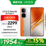 vivo iQOO Neo10 12GB+256GB 拉力橙 第三代骁龙8 自研电竞芯片Q2 120W闪充 AI游戏学生手机 国家补贴