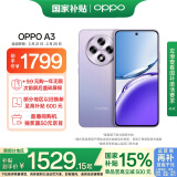 OPPO A3 12GB+256GB 极光紫 政府补贴 双面抗摔耐磨 满级生活防水 OLED阳光屏 5G智能 骁龙 AI手机