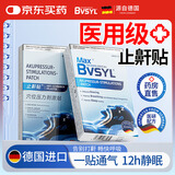 BVSYL止鼾贴打呼噜止鼾神器专用防打鼾通气鼻炎贴鼻塞呼吸贴