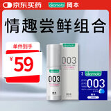 冈本避孕套润滑液组合003润滑液60ml+003超润滑2片安全套okamoto