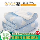 柏诗维妮六层纱布毛巾被子纯棉夏被空调被子毛毯被全棉毛毯午睡毯纱布盖毯 云朵-蓝色 200*230cm(A类安全柔软舒适透气)