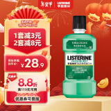 李施德林 (Listerine) 漱口水 清凉口味清新口气 500mL 