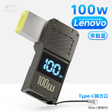 摩可灵适用联想方口转接头Typec充电器转换线笔记本Thinkpad方形电源DC快充电脑PD小新X1 100W（C口转接头）（带数显）推荐