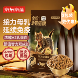 京东京造 幼猫全价猫粮4.5kg（1.5kg*3) 乳清蛋白羊奶免疫益生菌护肠胃