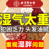 同仁堂（TRT）红豆薏米茶芡实赤小豆栀子茯苓陈皮大麦茶除祛气湿茶150g/盒