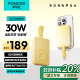 罗马仕（ROMOSS）磁吸无线充电宝30W快充1万毫安自带线 苹果手表充电AirPods充电 适用于苹果手机/耳机/手表 奶油黄