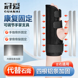 冠爱（GUANAI）手掌骨折固定护具 掌骨骨折外固定护具手指固定夹板指套第五掌骨