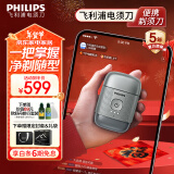 飞利浦（PHILIPS）电动剃须刀鹅卵石便携式刮胡刀 0.0微米净剃黄金比例 生日礼物 新年礼物送男友送老公 冰川银